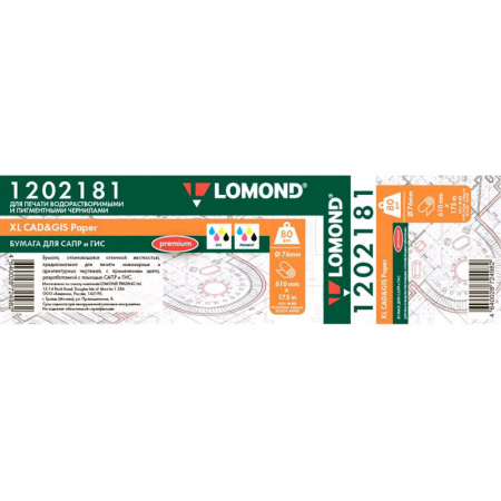 Бумага LOMOND инженерная "Премиум", офсетная  610мм х 175м  80 г/м2  втулка 3"/76мм