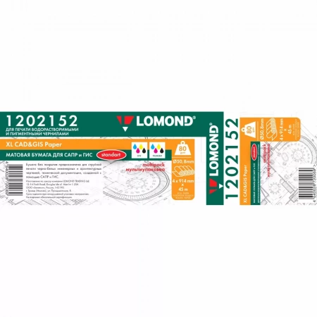 Бумага LOMOND инженерная "Стандарт", мультипак  4шт/уп  914мм х 45м  80г/м2  втулка 2"/50,8мм  грузить кратно 4шт